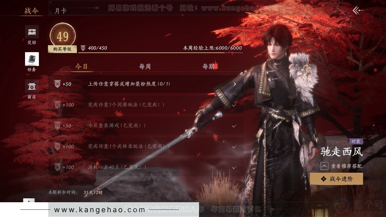 YYS31729燕云十六声账号详情图18