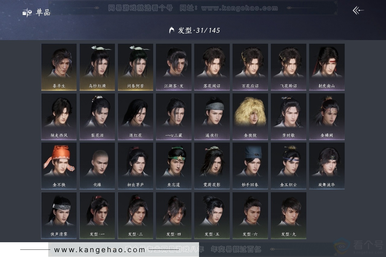 YYS31729燕云十六声账号详情图9