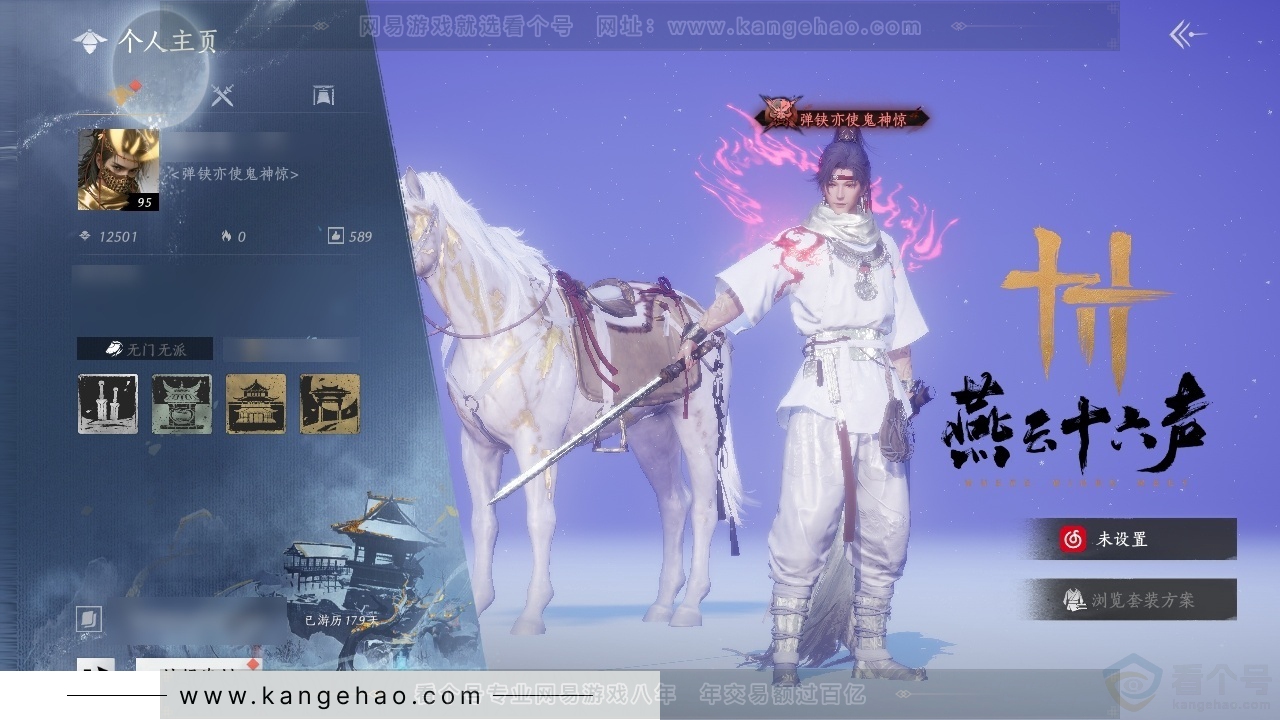 YYS31729燕云十六声账号详情图1