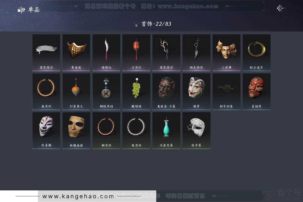 YYS31729燕云十六声账号详情图11