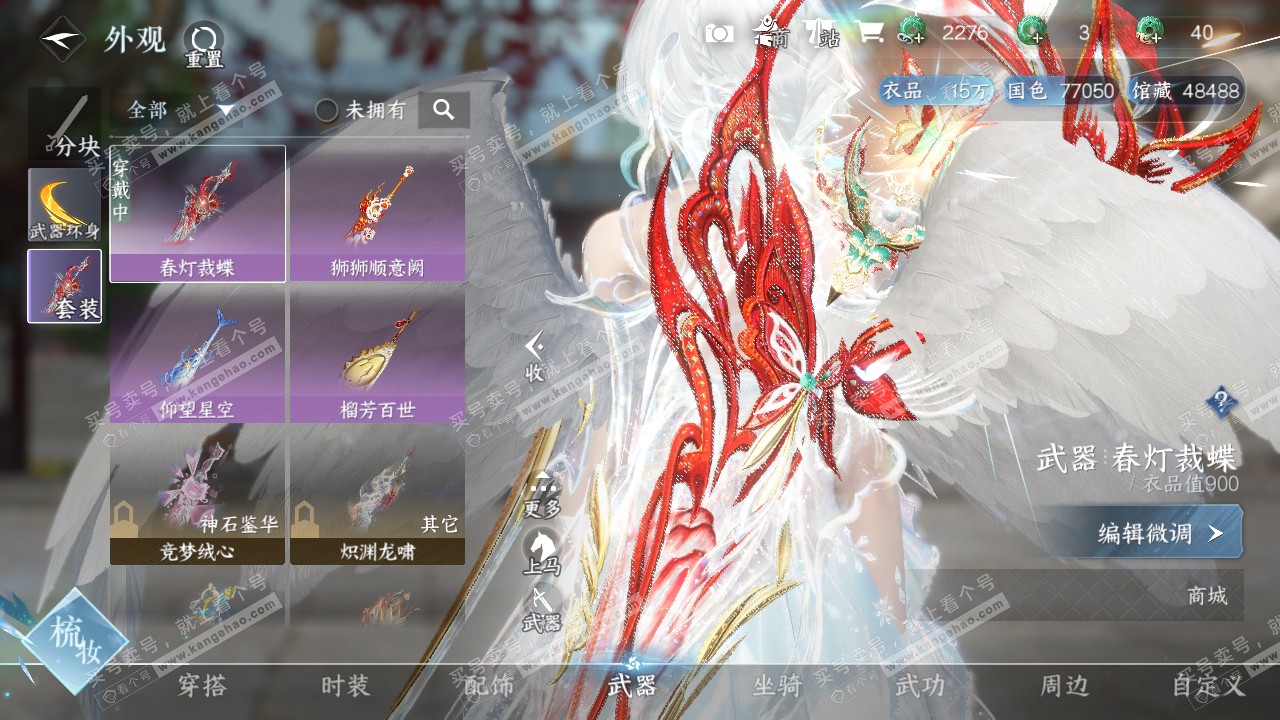 NSH320996逆水寒手游账号详情图11