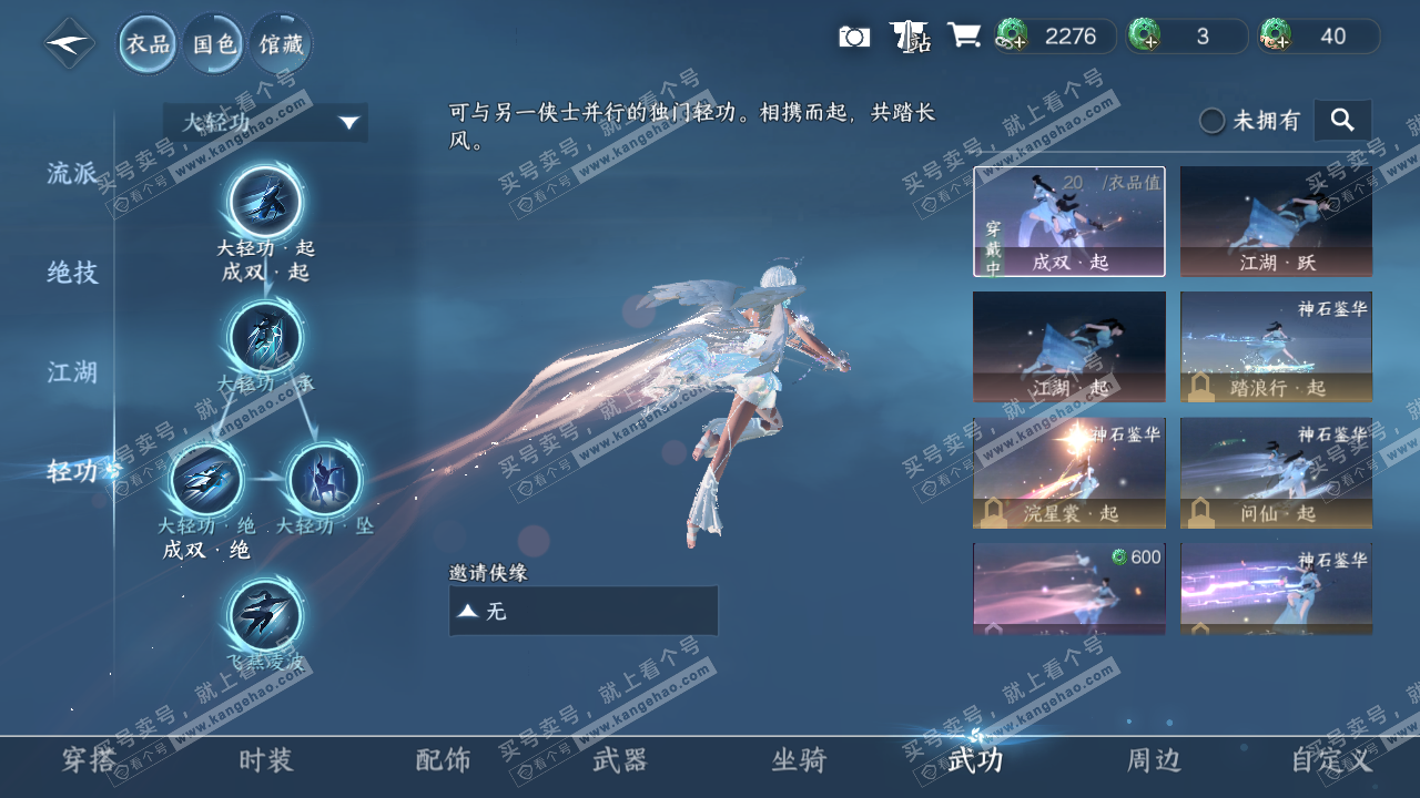 NSH320996逆水寒手游账号详情图15