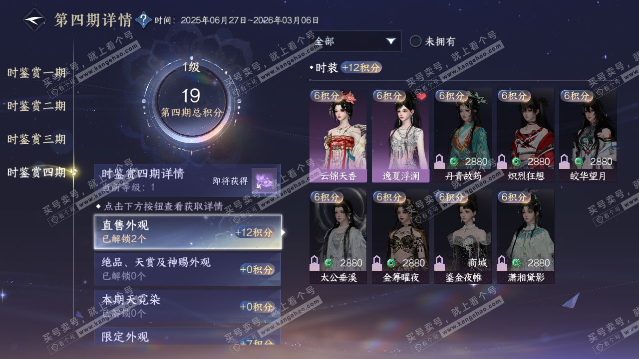 NSH320996逆水寒手游账号详情图20
