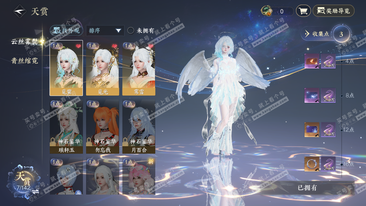 NSH320996逆水寒手游账号详情图21