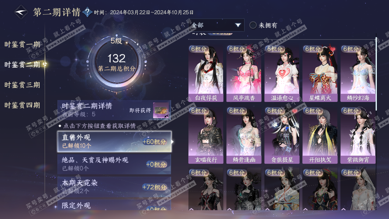 NSH320996逆水寒手游账号详情图18