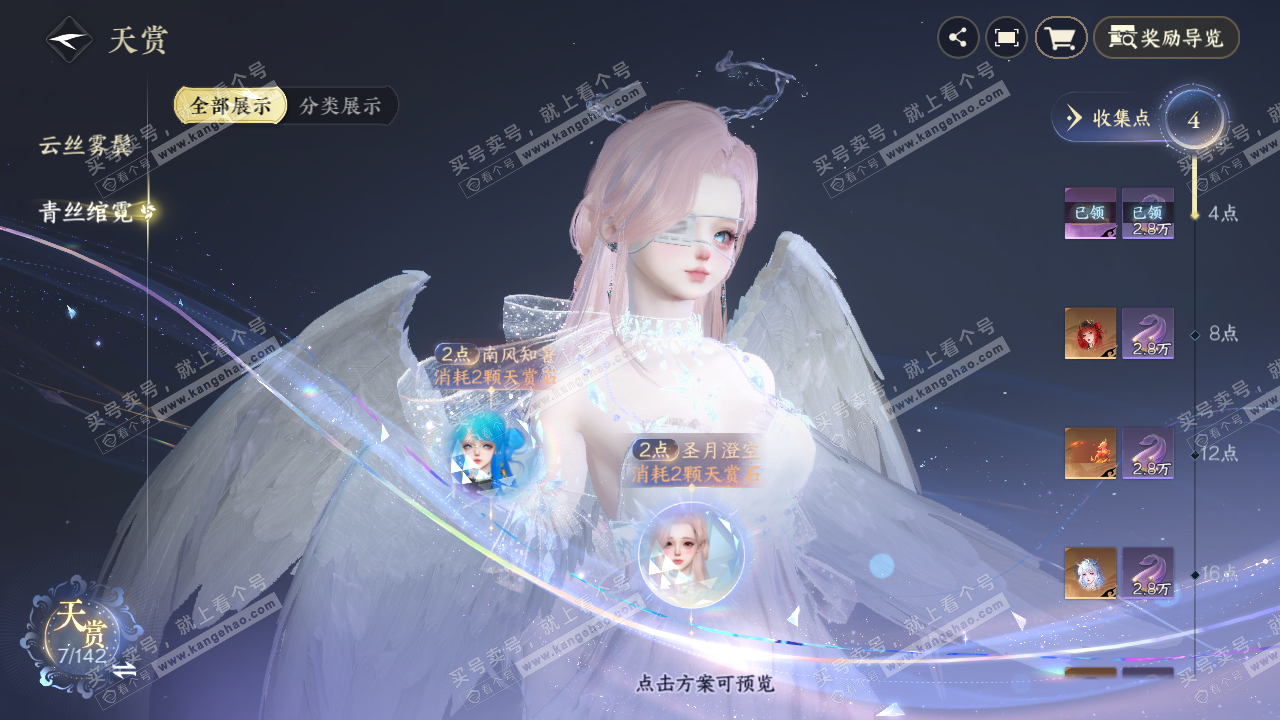 NSH320996逆水寒手游账号详情图23