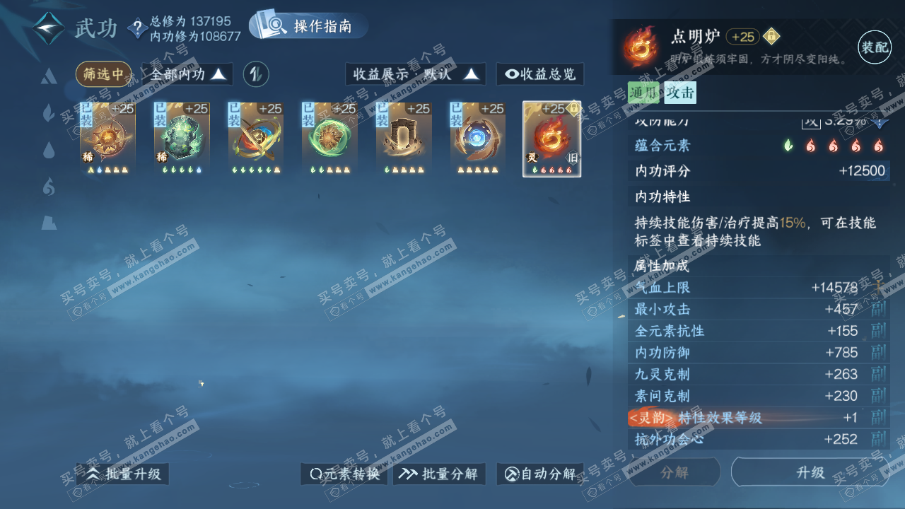 NSH320996逆水寒手游账号详情图28