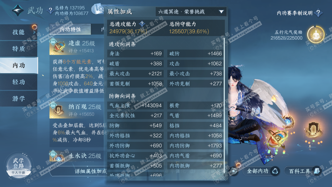NSH320996逆水寒手游账号详情图26