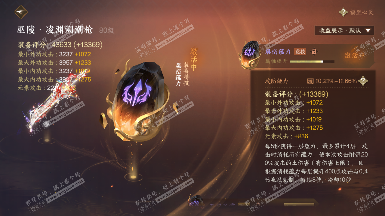 NSH320996逆水寒手游账号详情图29
