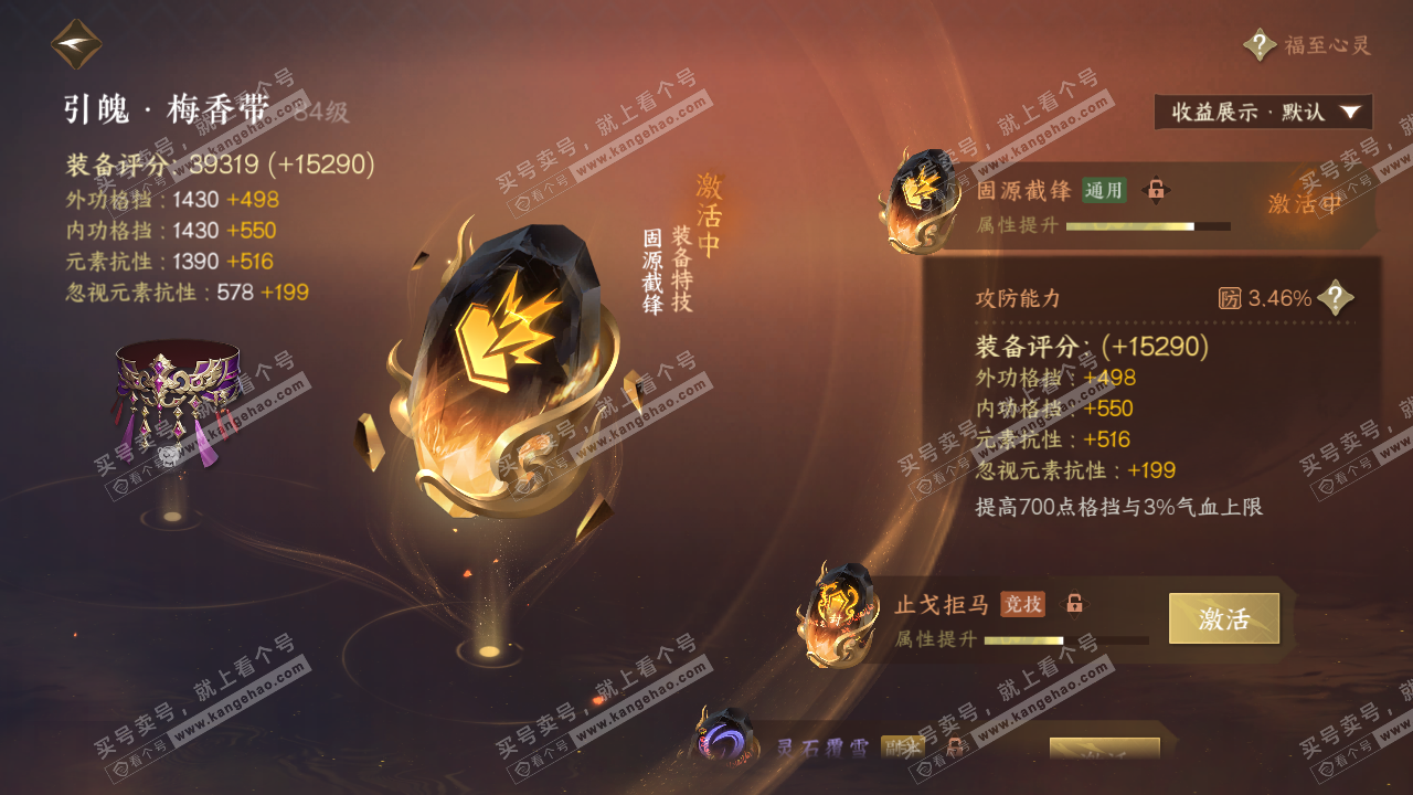 NSH320996逆水寒手游账号详情图30