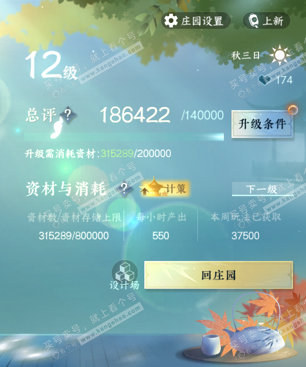 NSH320996逆水寒手游账号详情图33