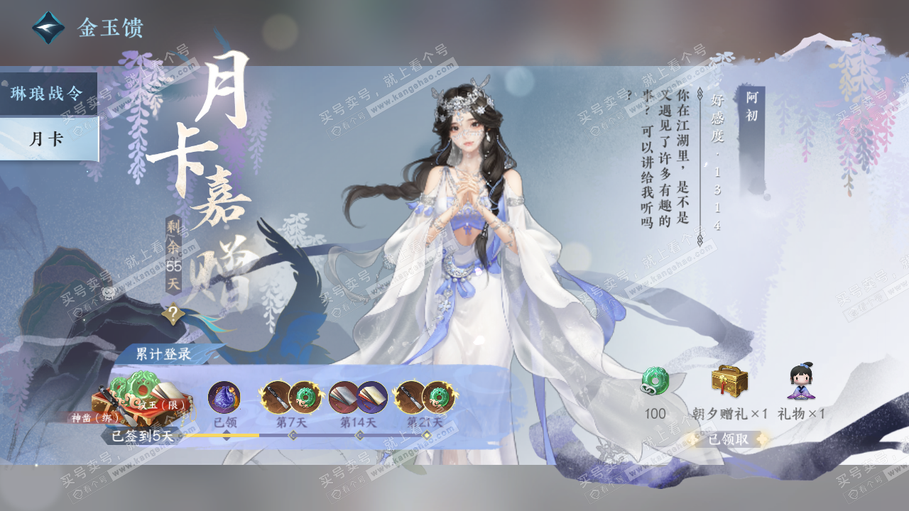 NSH320996逆水寒手游账号详情图34