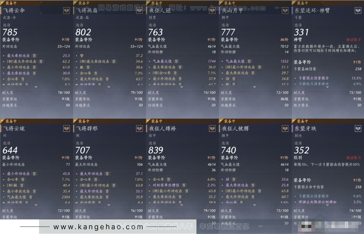 YYS31730燕云十六声账号详情图11