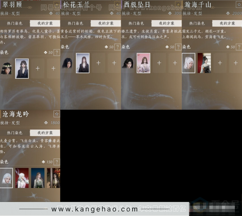 YYS31730燕云十六声账号详情图5