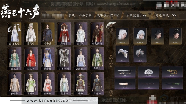燕云十六声账号官服角色等级：95
 风华值：26712
 武林造诣：2.957鹅
 套装：葬花吟/晏平生/沧海龙吟/山水一砚/鹊踏枝/青玉案/红尘书/芳时歇/午风清/一心三藏/逐红花/遥夜行/江湖客/舞花间/松花...