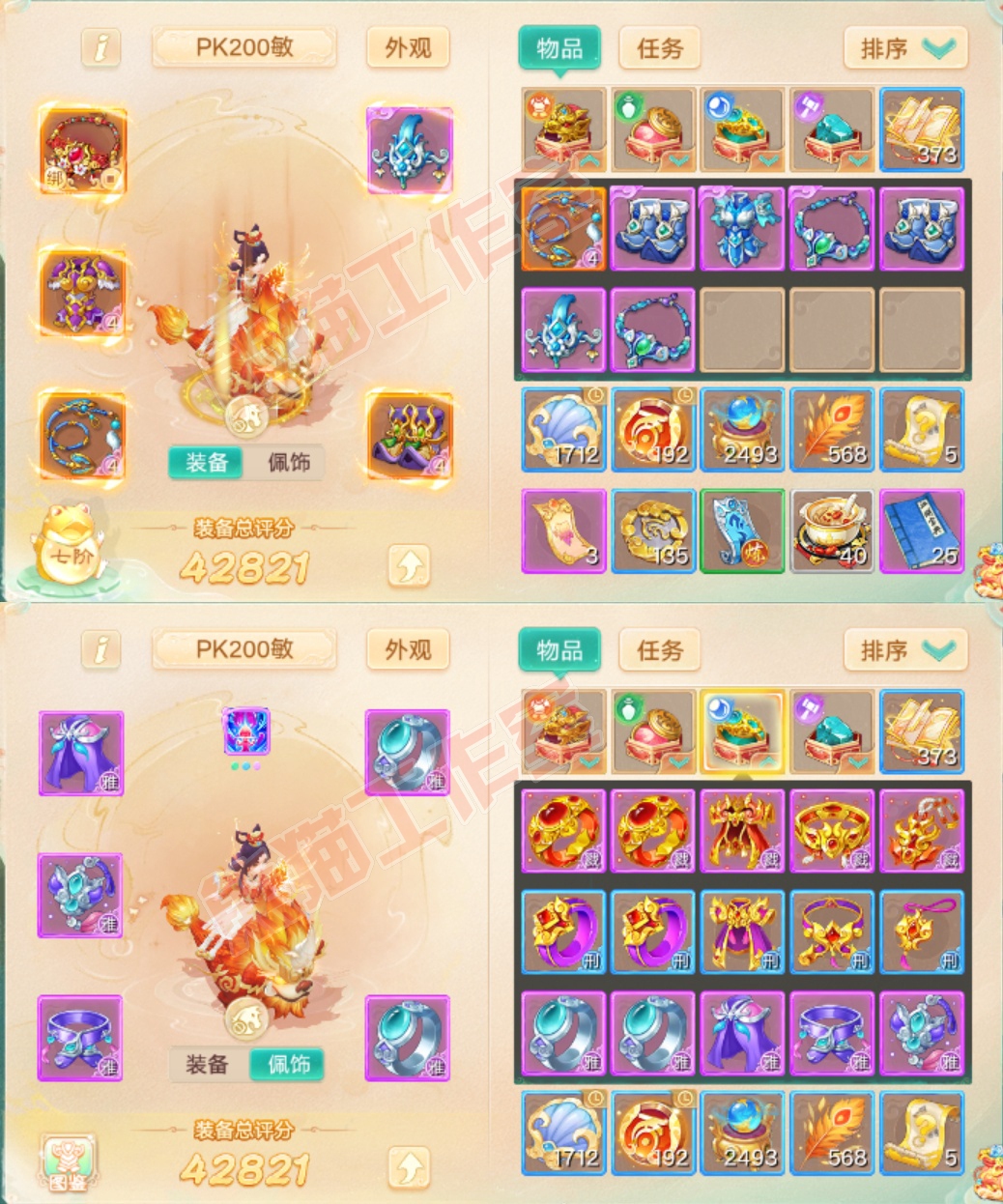 93484大话西游账号详情图1