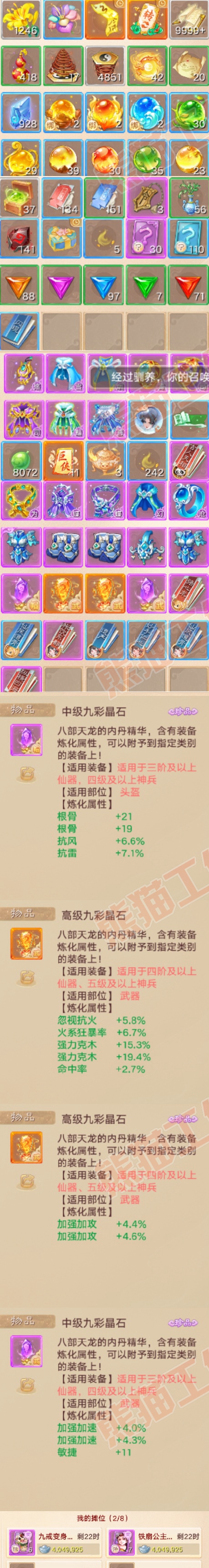 93484大话西游账号详情图9