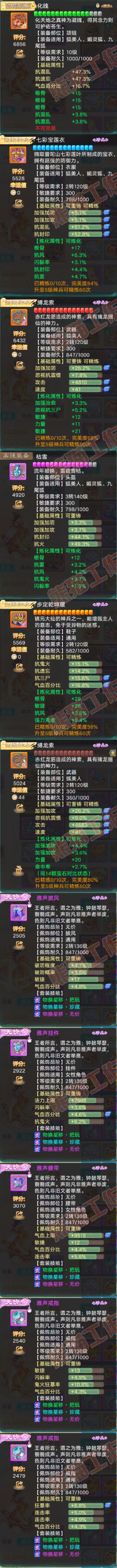 93484大话西游账号详情图4