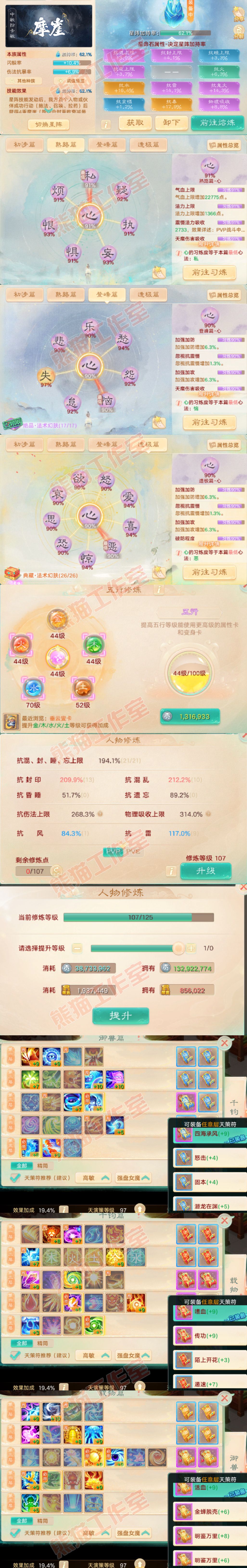 93484大话西游账号详情图3