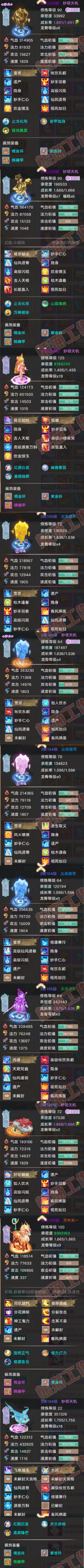 93484大话西游账号详情图7