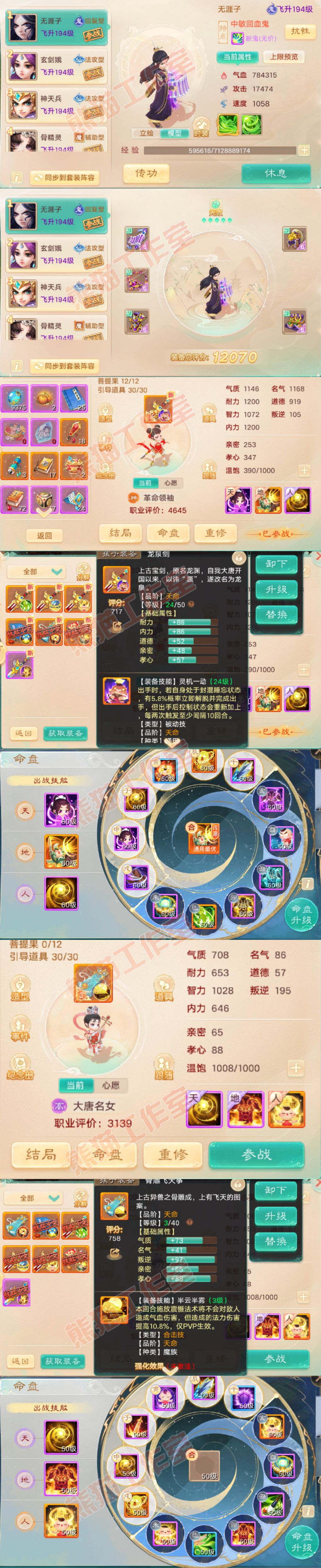 93484大话西游账号详情图12