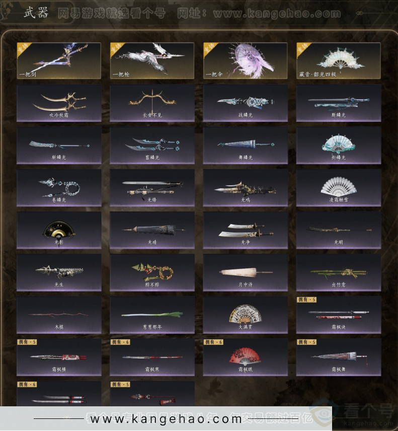 YYS31733燕云十六声账号详情图3