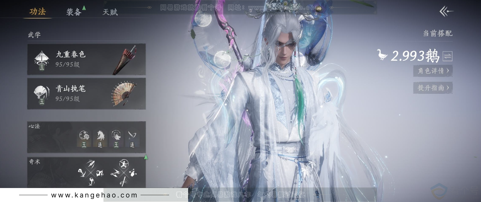 YYS31733燕云十六声账号详情图9