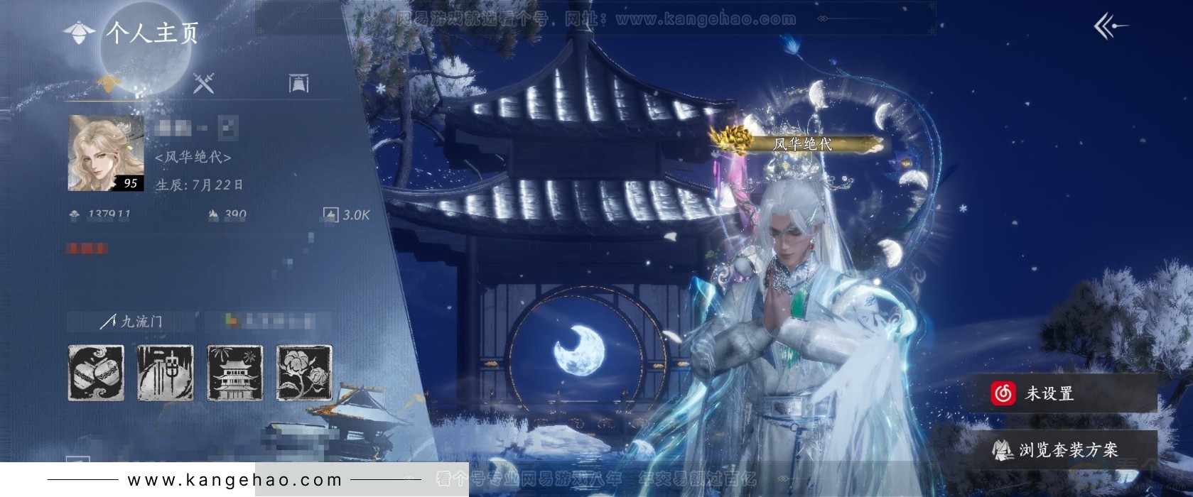 YYS31733燕云十六声账号详情图10