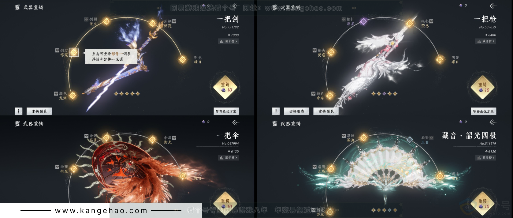 YYS31733燕云十六声账号详情图11