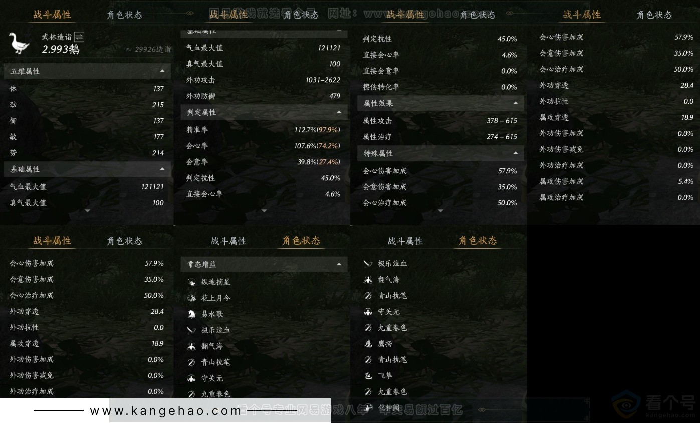 YYS31733燕云十六声账号详情图20