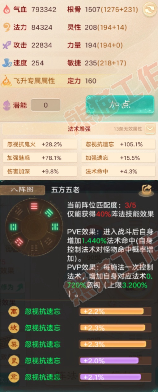 93486大话西游账号详情图2