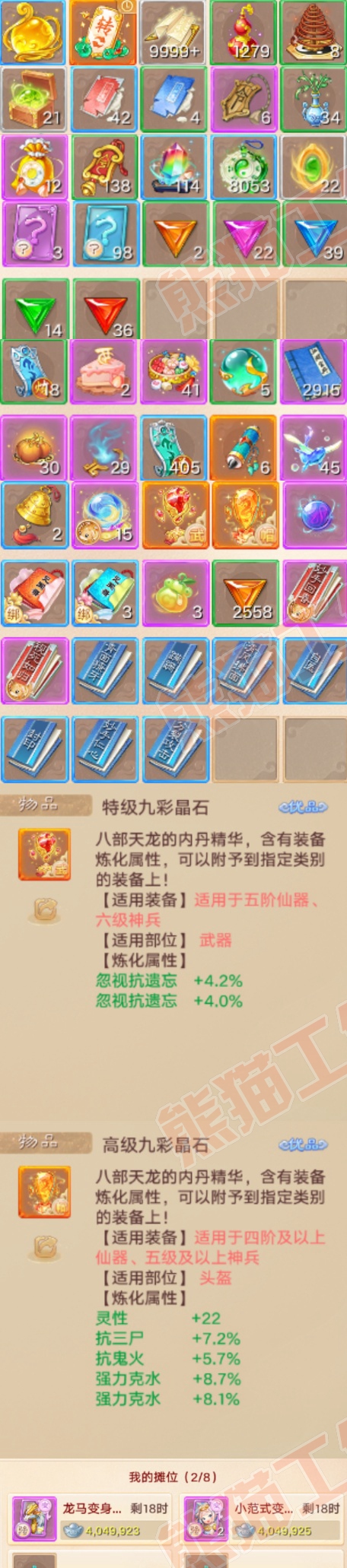 93486大话西游账号详情图7