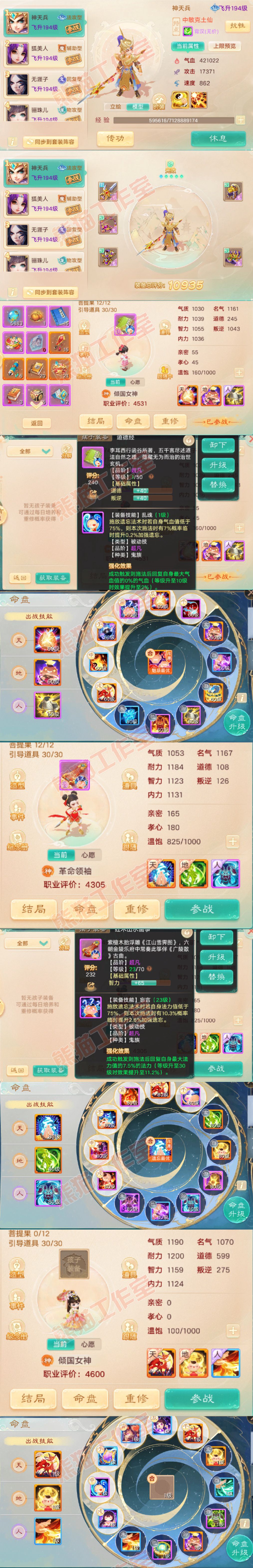 93486大话西游账号详情图10