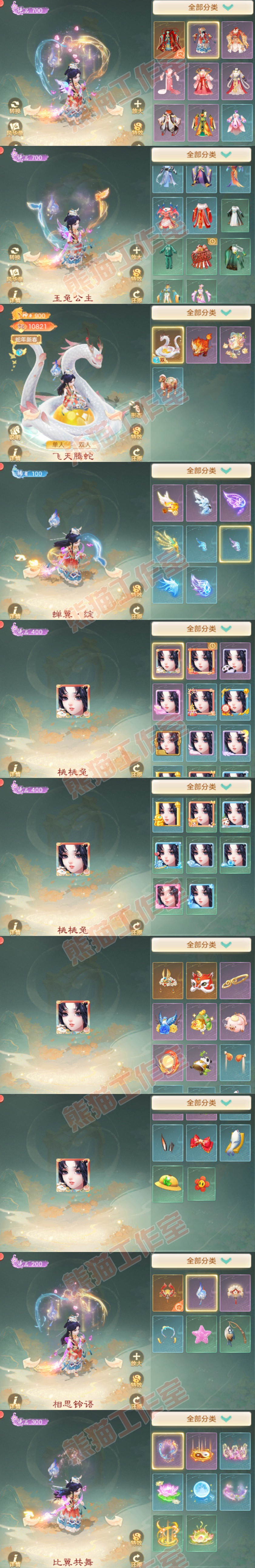 93486大话西游账号详情图8