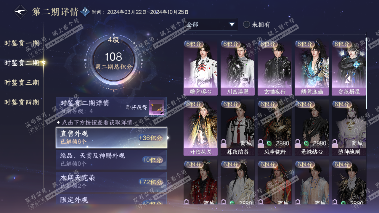 NSH320999逆水寒手游账号详情图19 NSH320999逆水寒手游账号详情图19