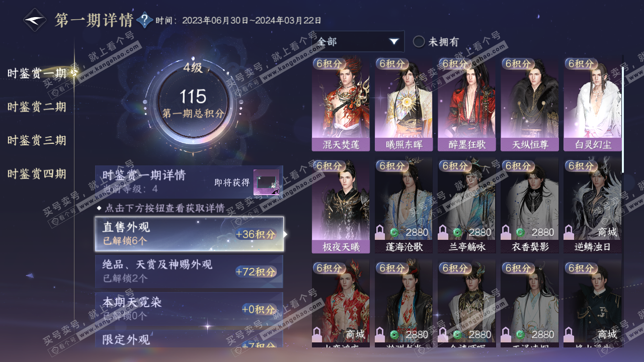 NSH320999逆水寒手游账号详情图18 NSH320999逆水寒手游账号详情图18