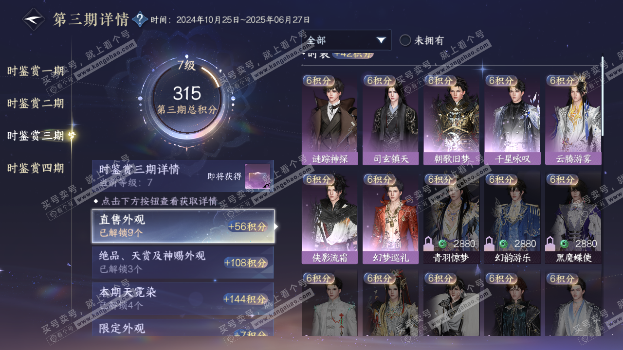 NSH320999逆水寒手游账号详情图20 NSH320999逆水寒手游账号详情图20