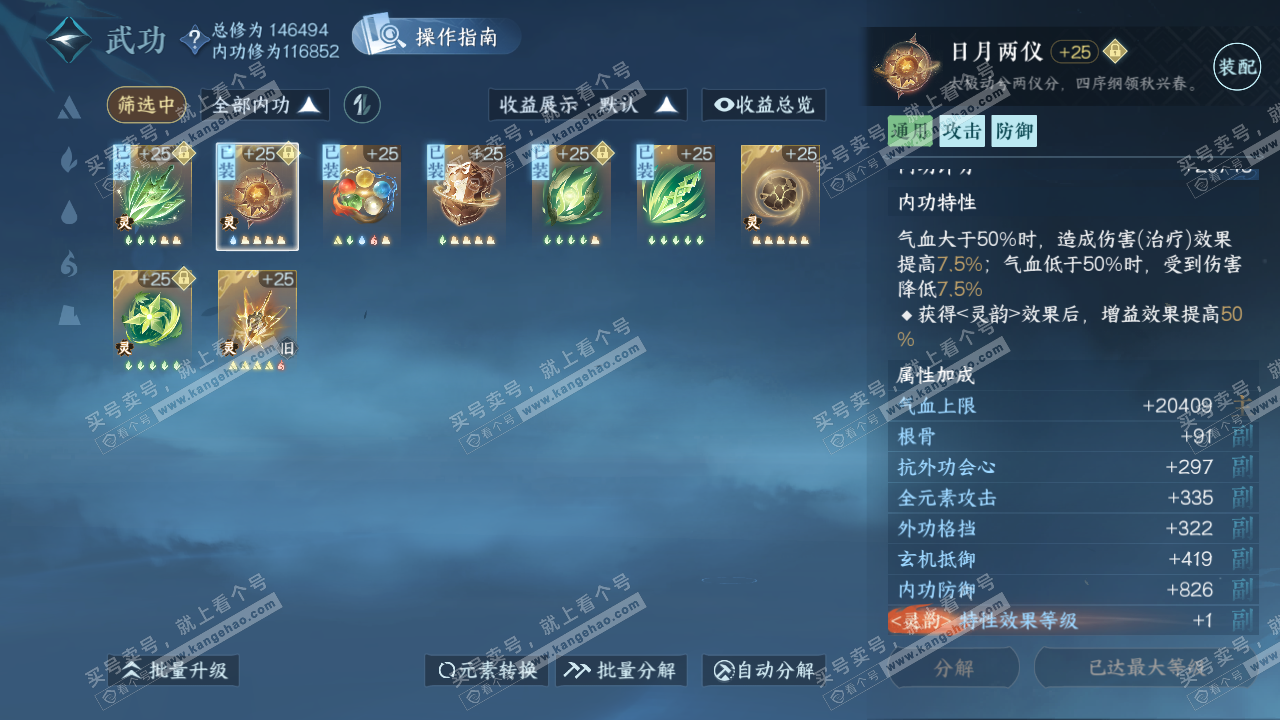 NSH320999逆水寒手游账号详情图33 NSH320999逆水寒手游账号详情图33