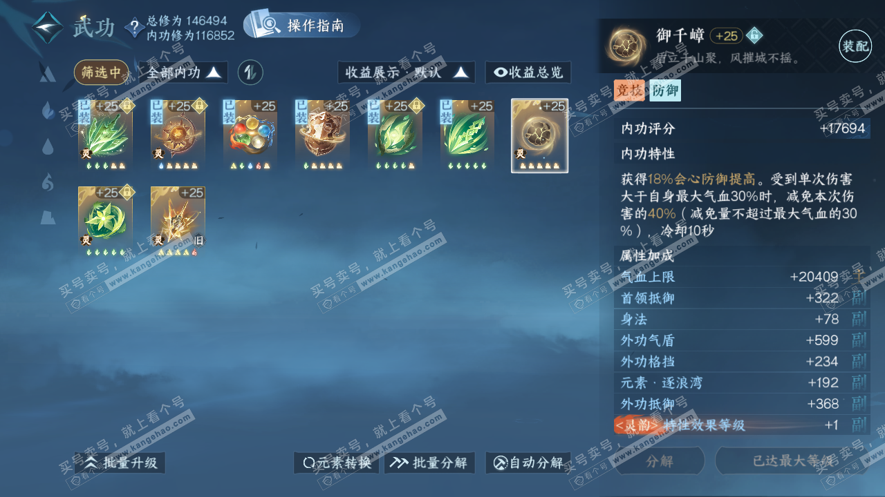 NSH320999逆水寒手游账号详情图34 NSH320999逆水寒手游账号详情图34