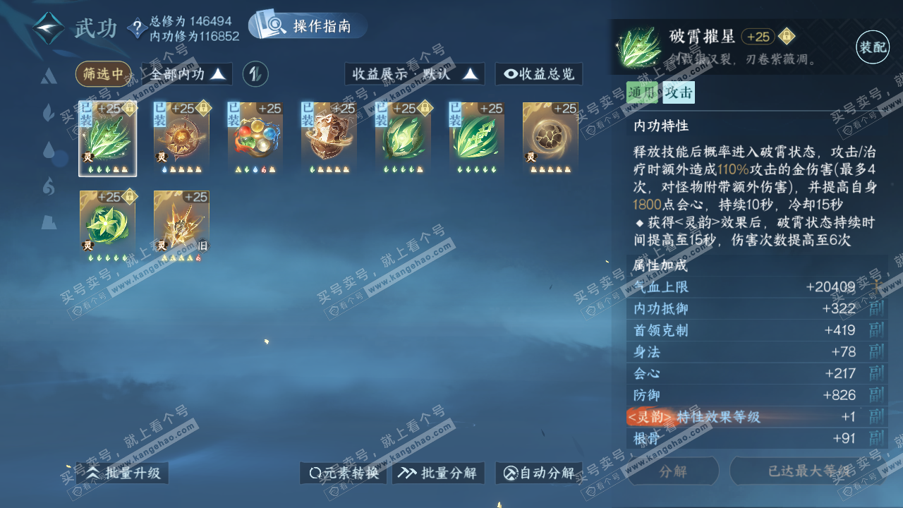 NSH320999逆水寒手游账号详情图32 NSH320999逆水寒手游账号详情图32