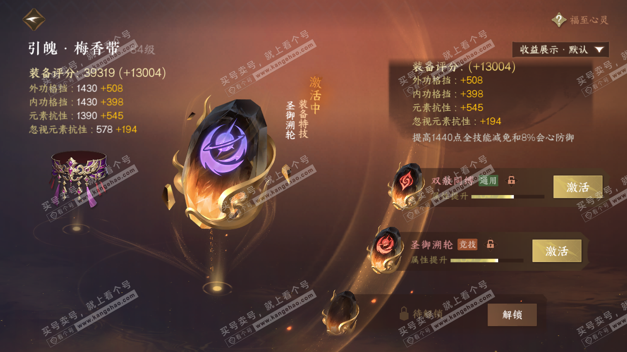 NSH320999逆水寒手游账号详情图39 NSH320999逆水寒手游账号详情图39