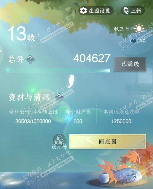 NSH320999逆水寒手游账号详情图42 NSH320999逆水寒手游账号详情图42