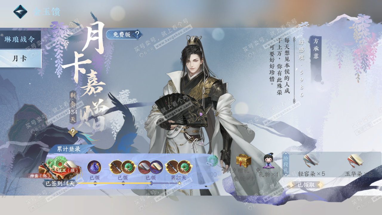 NSH320999逆水寒手游账号详情图44 NSH320999逆水寒手游账号详情图44