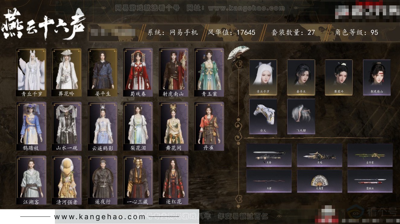YYS31734燕云十六声账号详情图1 YYS31734燕云十六声账号详情图1