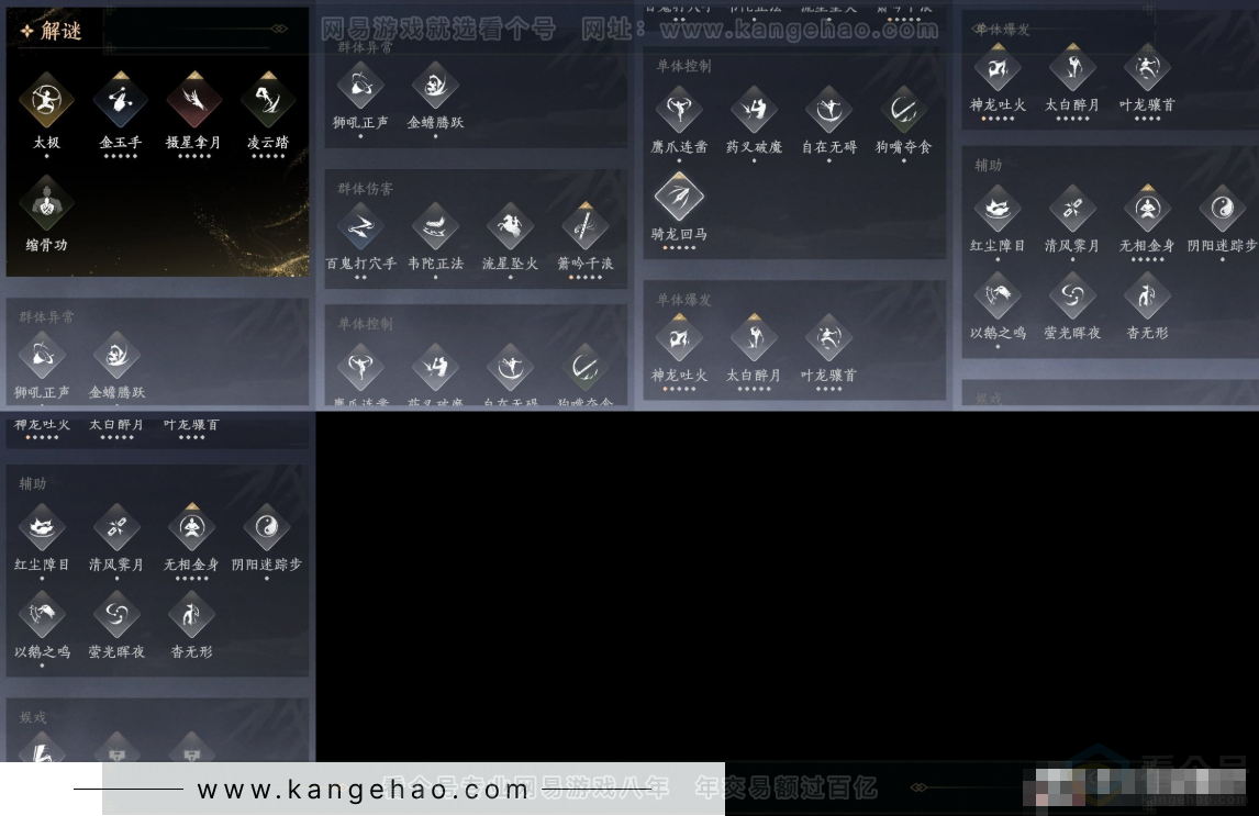 YYS31734燕云十六声账号详情图9 YYS31734燕云十六声账号详情图9