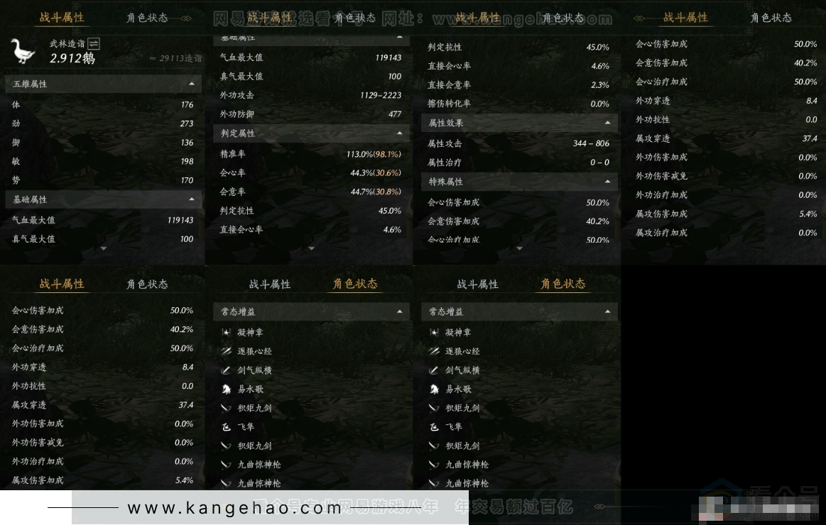 YYS31734燕云十六声账号详情图12 YYS31734燕云十六声账号详情图12