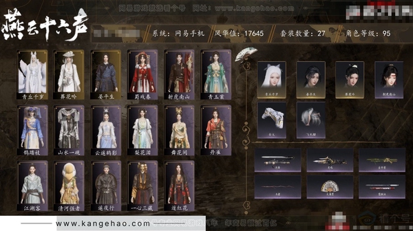 燕云十六声账号官服角色等级：95
 风华值：17645
 武林造诣：2.912鹅
 套装：葬花吟/晏平生/青丘千岁/山水一砚/鹊踏枝/一心三藏/青玉案/逐红花/遥夜行/江湖客/舞花间/射虎南山/丹雀/云遥鹤影/清...