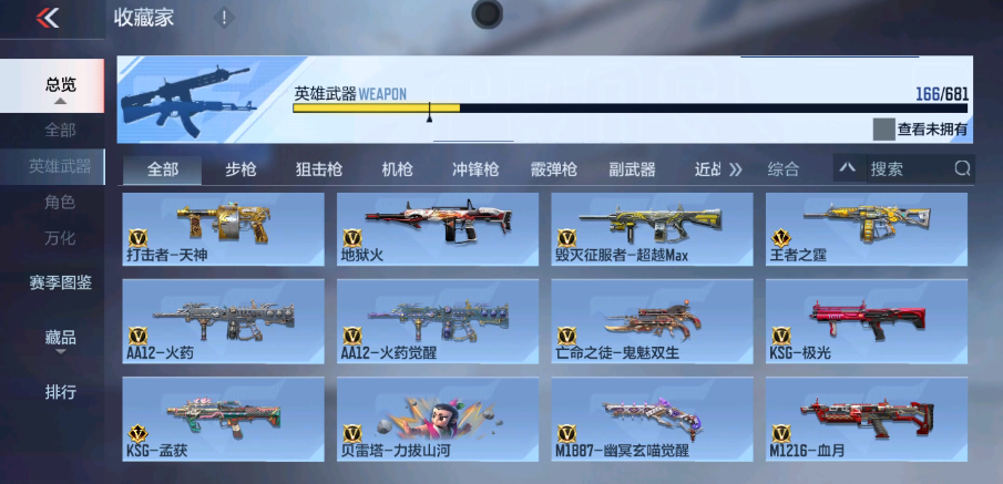 CFM343881枪战王者账号详情图8