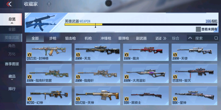 CFM343881枪战王者账号详情图6