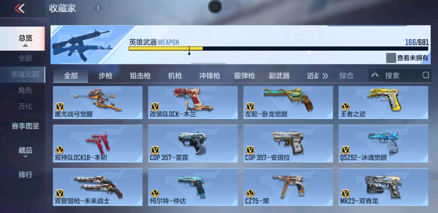 CFM343881枪战王者账号详情图11